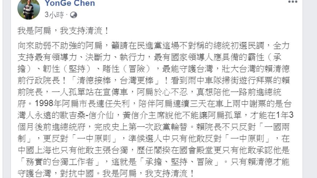 翻攝/陳水扁臉書
