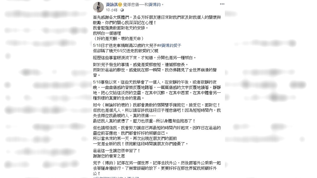 圖/翻攝自黃詠淇臉書
