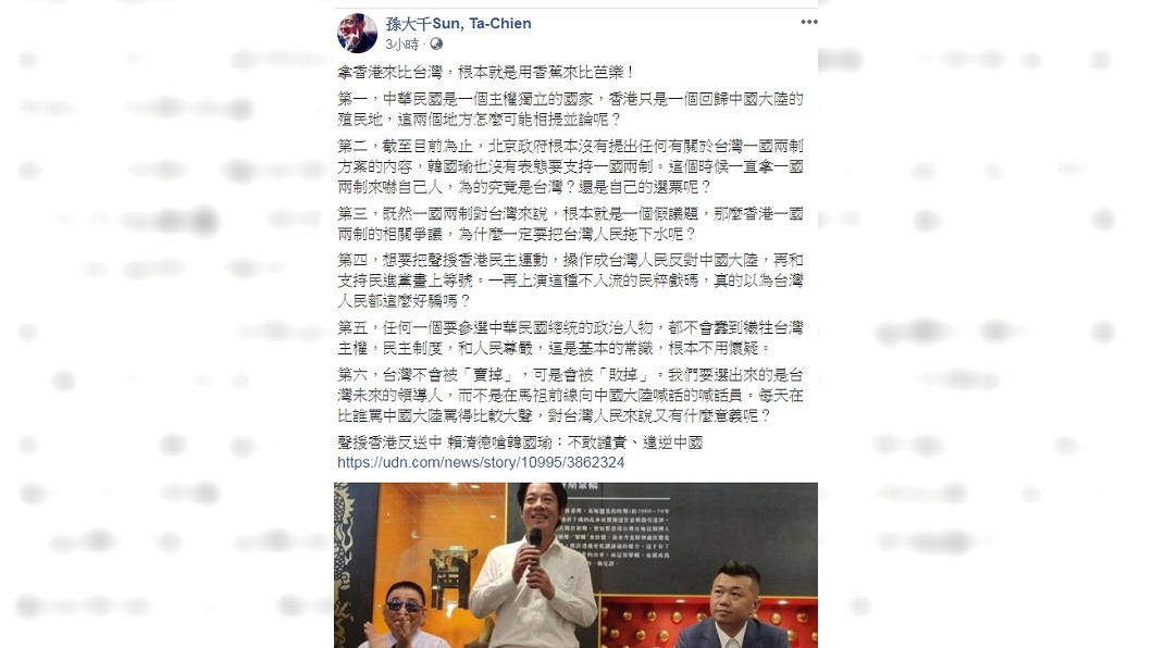 圖/翻攝自孫大千臉書