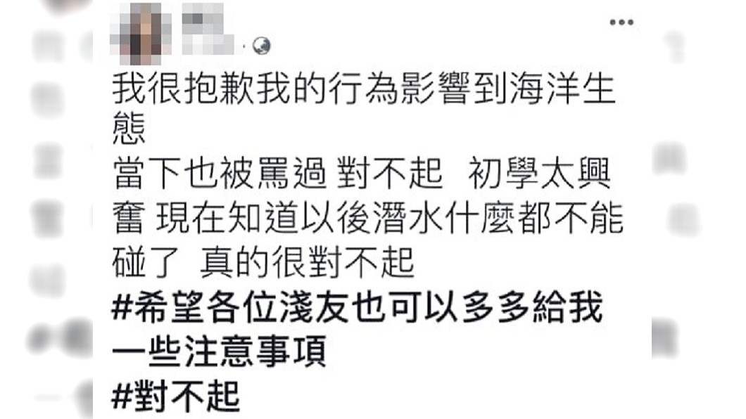 圖/翻攝靠北潛水臉書