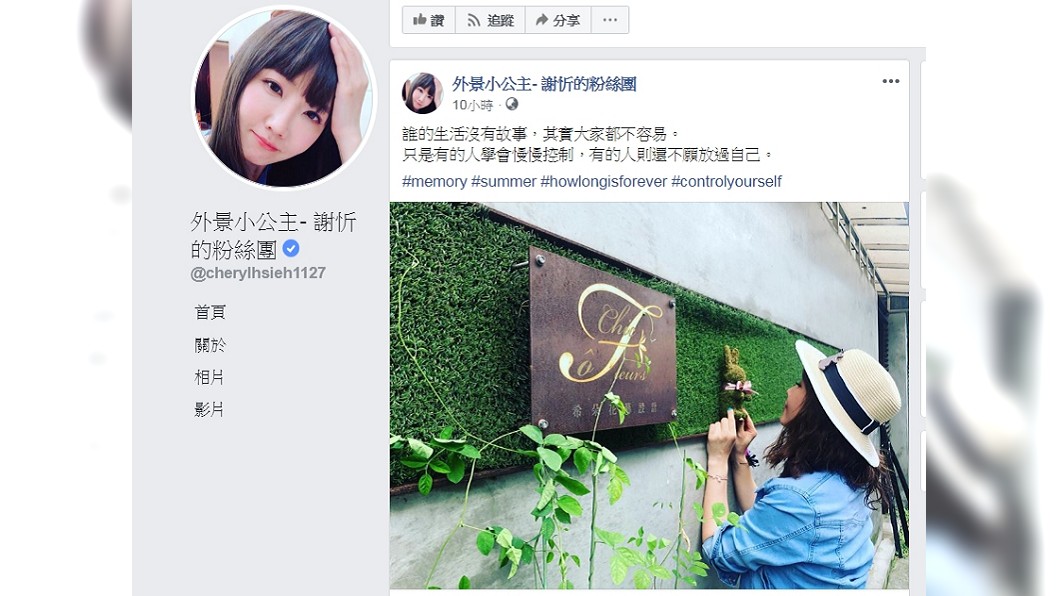 圖/翻攝謝忻臉書