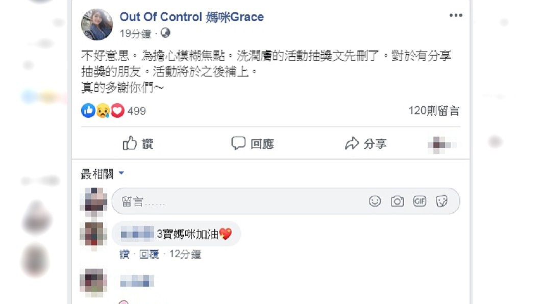圖/翻攝Out Of Control 媽咪Grace臉書