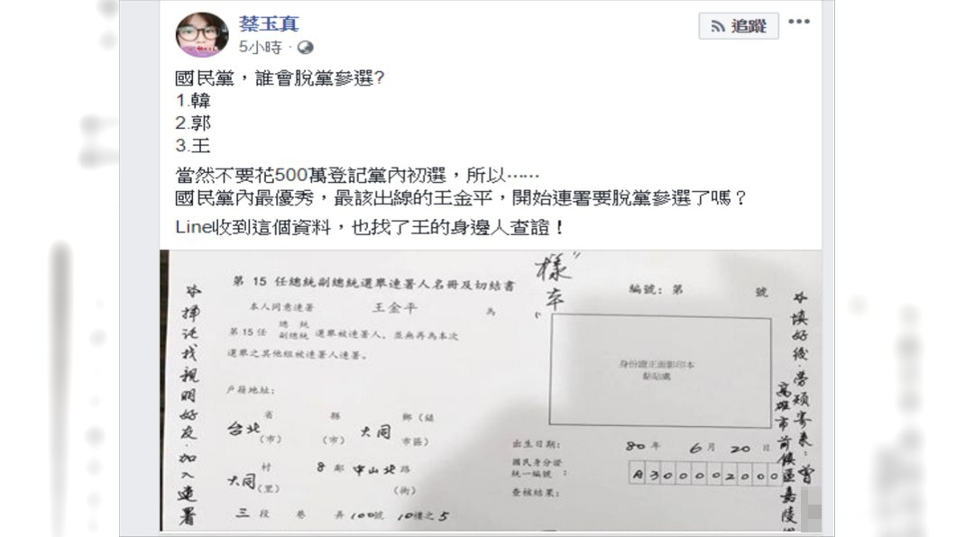 名嘴蔡玉真在臉書曝光她在Line群組上收到一份連署書樣本。圖/翻攝自蔡玉真臉書
