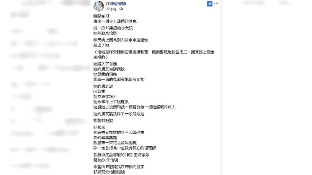 圖/翻攝自 江坤俊 臉書