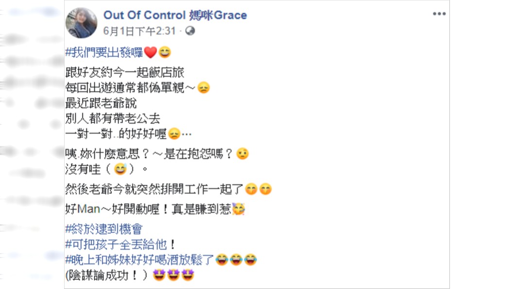 阿翔妻驚爆自己偽單親。圖/翻攝自Out Of Control 媽咪Grace臉書粉絲團
