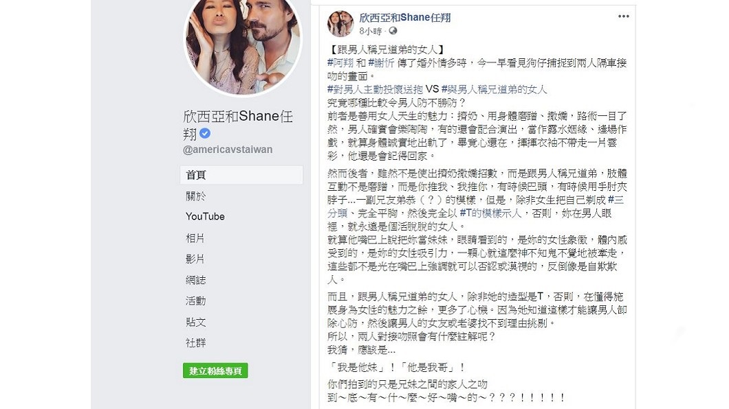 翻攝/欣西亞和Shane任翔 臉書