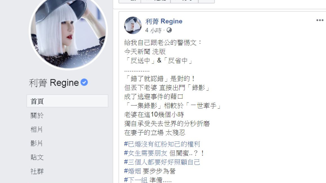 翻攝/利菁臉書