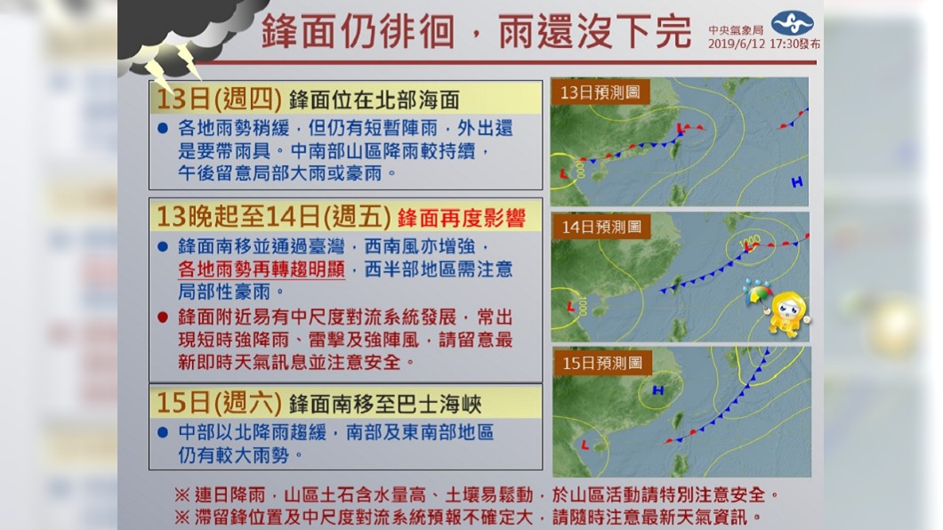 這波鋒面所帶來的雨勢尚未結束,到了週六(15日)降雨會由北往南緩和下來。圖/中央氣象局