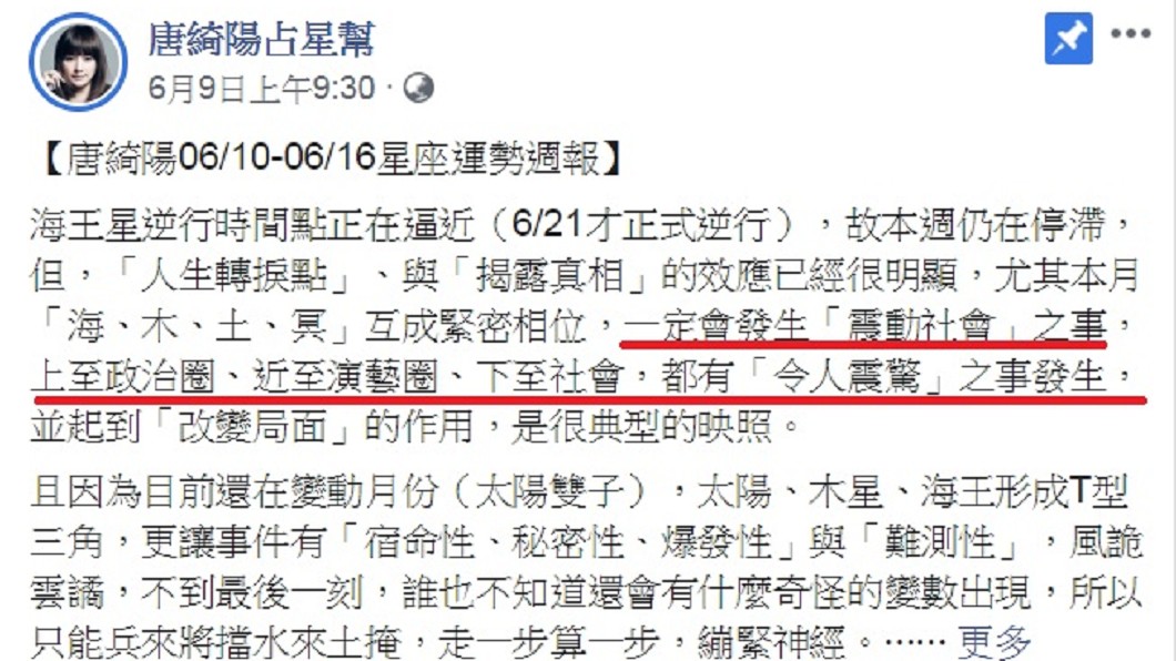 圖/翻攝自唐綺陽占星幫臉書