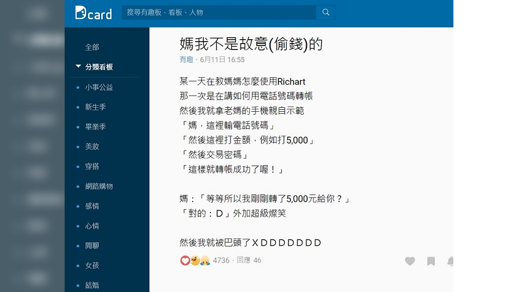 圖/翻攝自Dcard