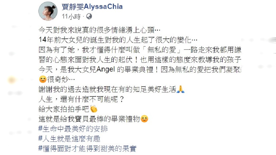 圖/翻攝自賈靜雯臉書