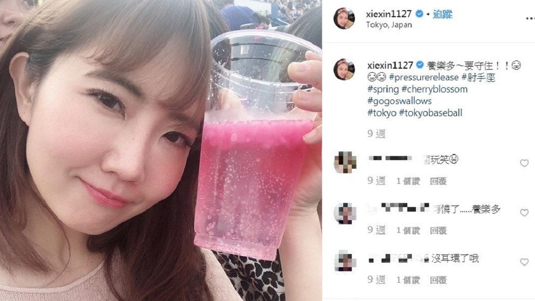 圖/翻攝自謝忻IG