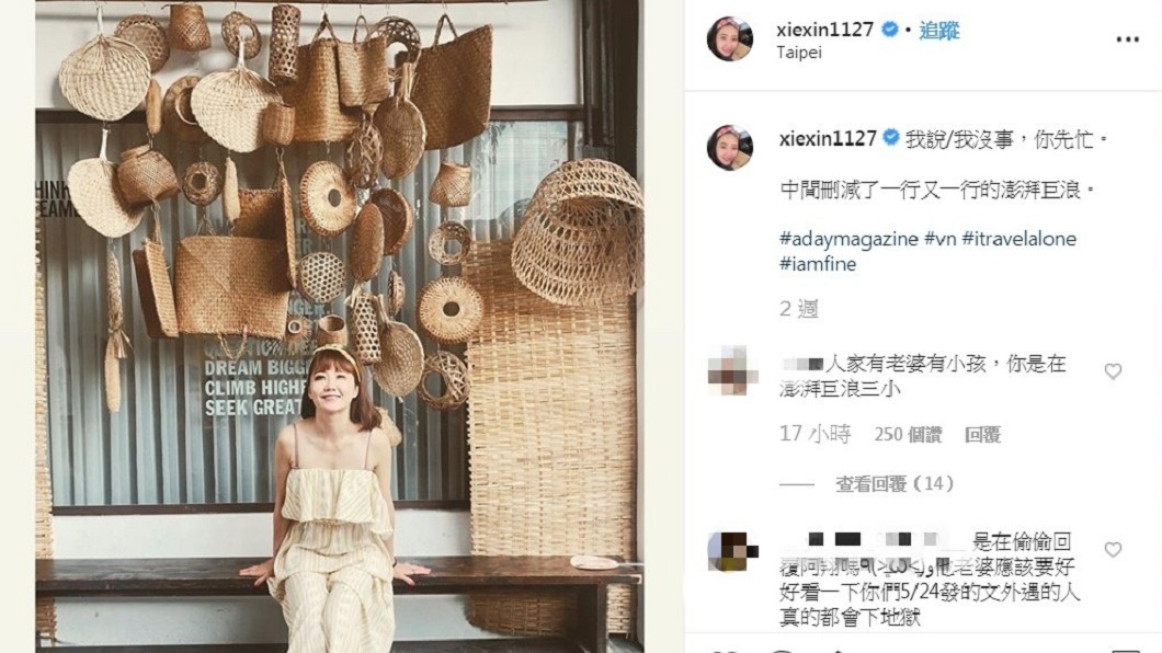 圖/翻攝自謝忻IG