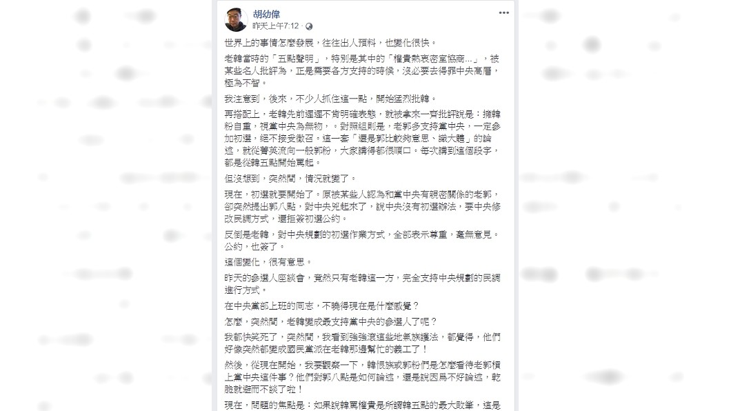 圖/翻攝自胡幼偉臉書
