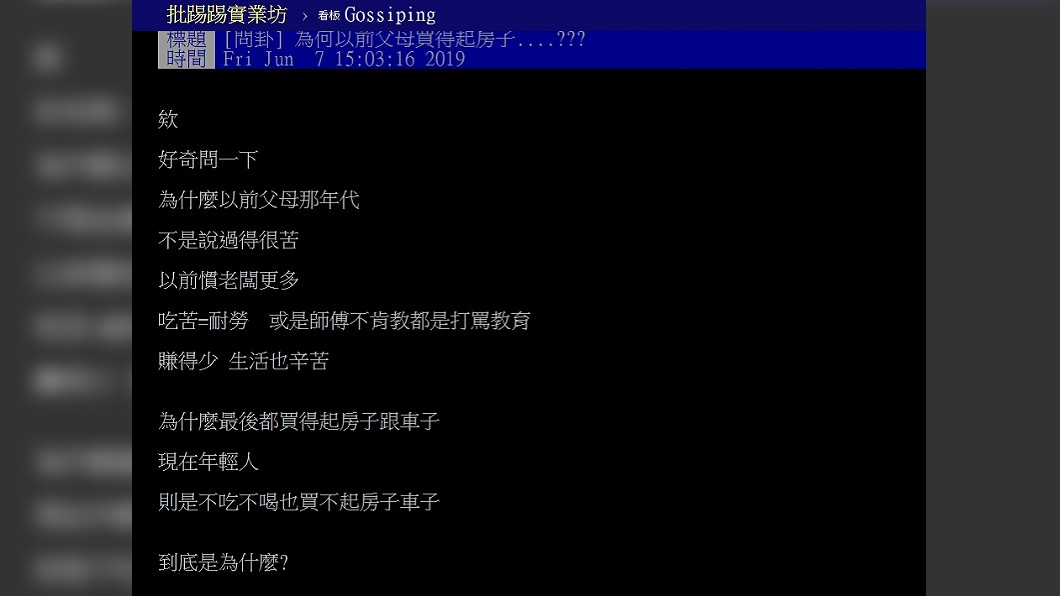圖/翻攝自PTT