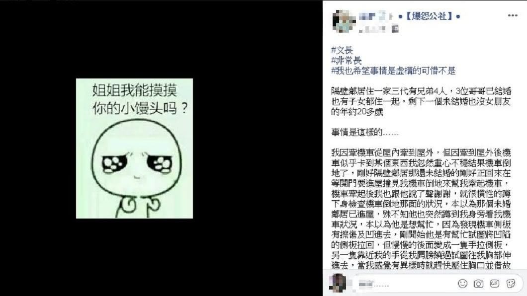 一名女網友分享自己遭小鮮肉鄰居性騷擾的過程。(圖/翻攝自爆怨公社)