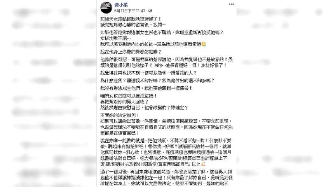 黃小柔收到女網友私訊,她給予建議並鼓勵女孩,在感情挫折勇敢站起來。圖/翻攝自 黃小柔 臉書