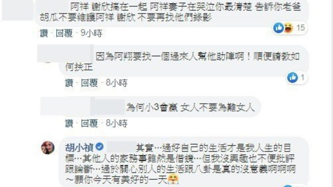 圖/翻攝自小禎臉書