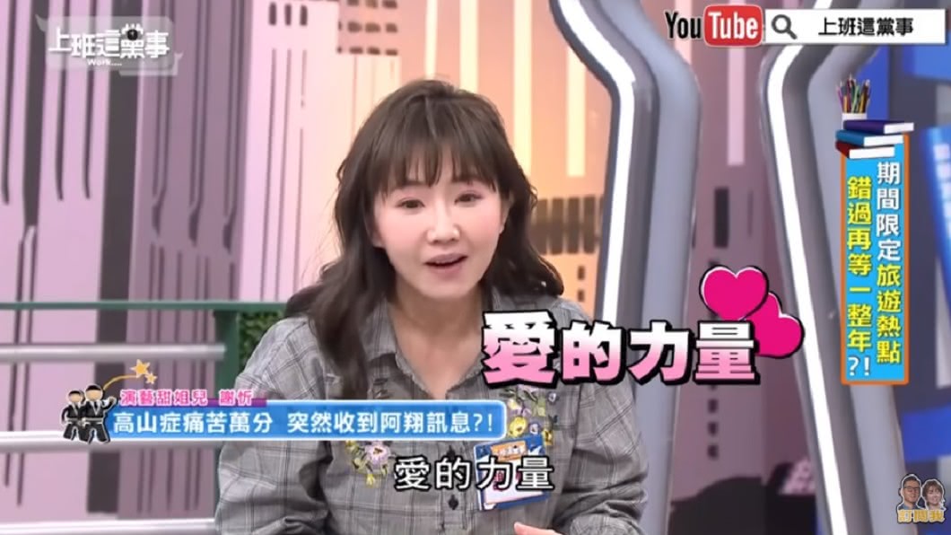 圖/TVBS《上班這黨事》