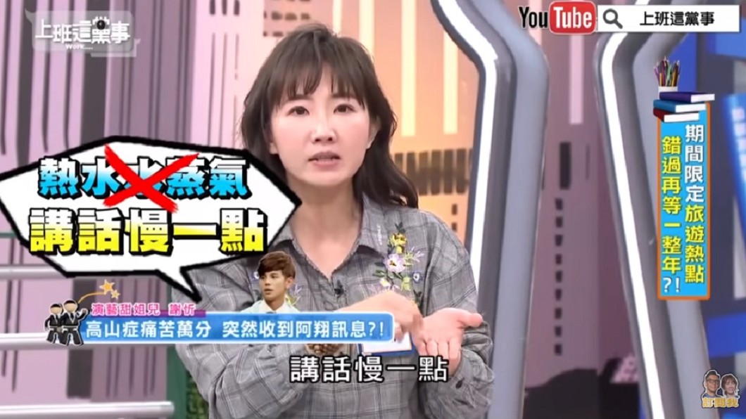 圖/TVBS《上班這黨事》