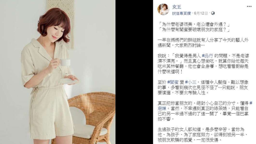 圖/翻攝自女王臉書粉絲團
