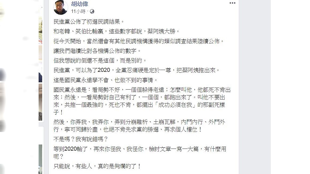翻攝/胡幼偉臉書