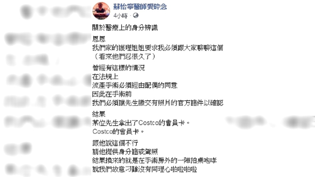 圖/翻攝自蘇怡寧醫師愛碎念臉書