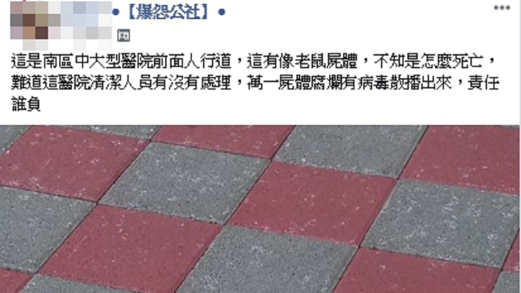 圖/翻攝臉書爆怨公社
