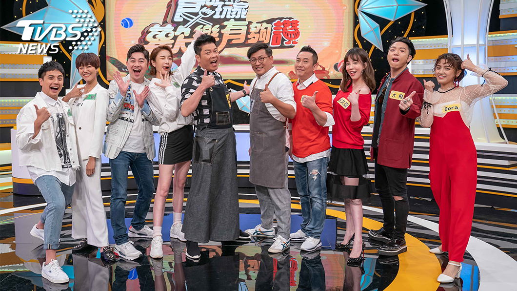 TVBS歡樂台《食尚玩家-歡樂有夠讚》。(圖/TVBS)