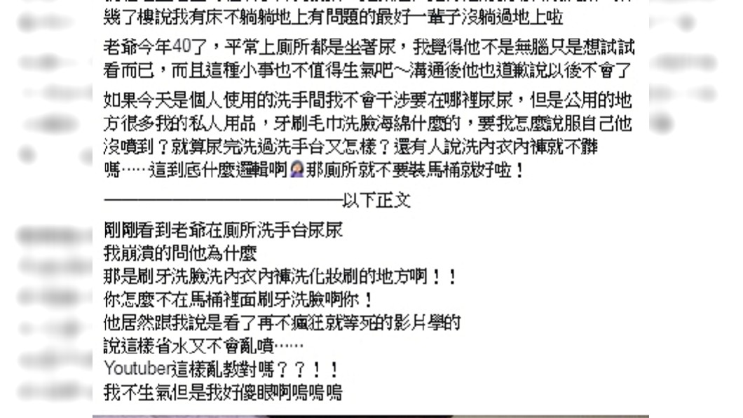 原PO看見老公在洗手台小便超傻眼。圖/翻攝臉書爆怨公社