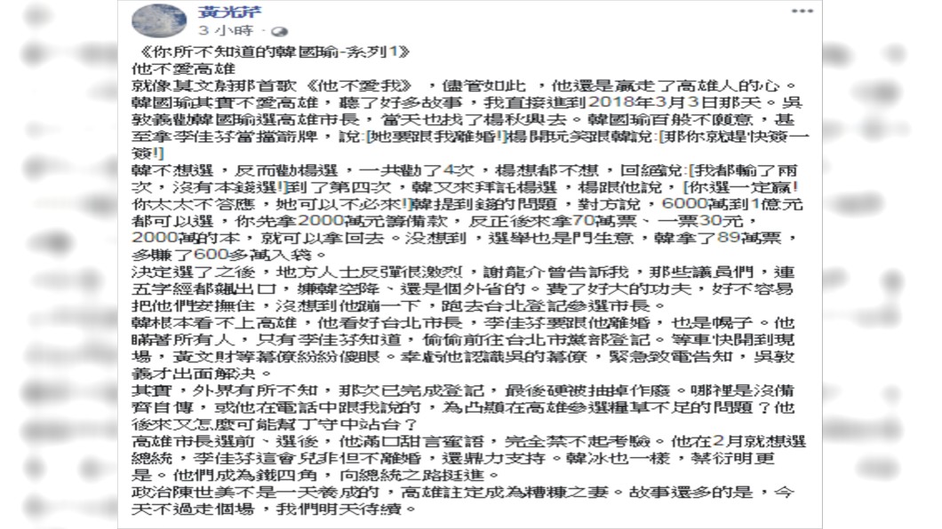 圖/翻攝黃光芹臉書