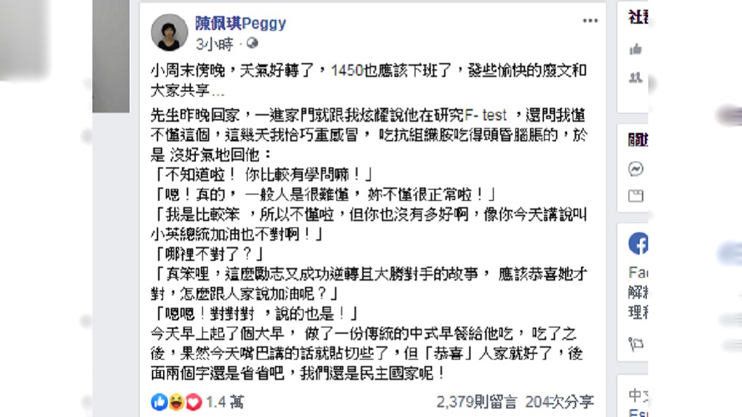 陳佩琪在臉書發文。圖/翻攝自陳佩琪臉書