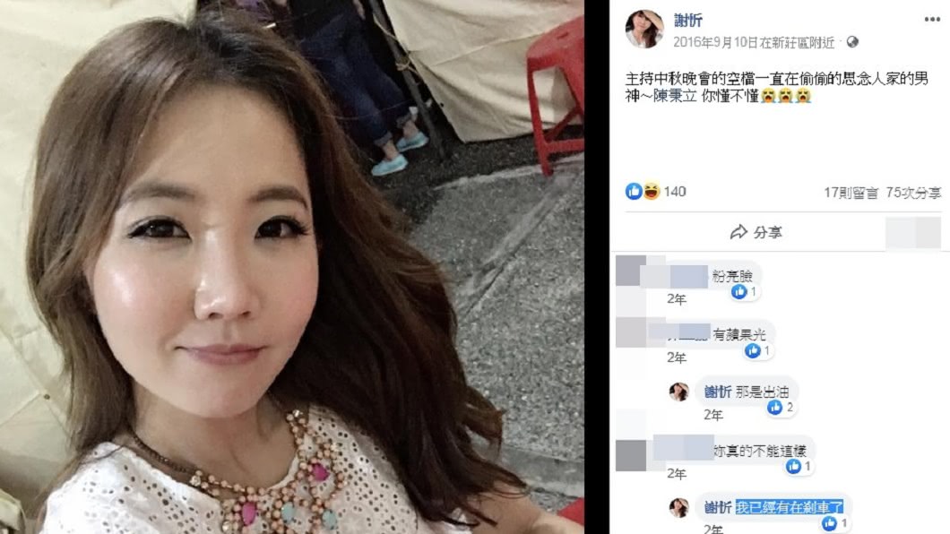 圖/翻攝自謝忻臉書
