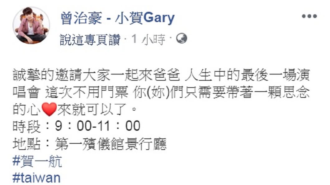 圖/翻攝自曾治豪臉書