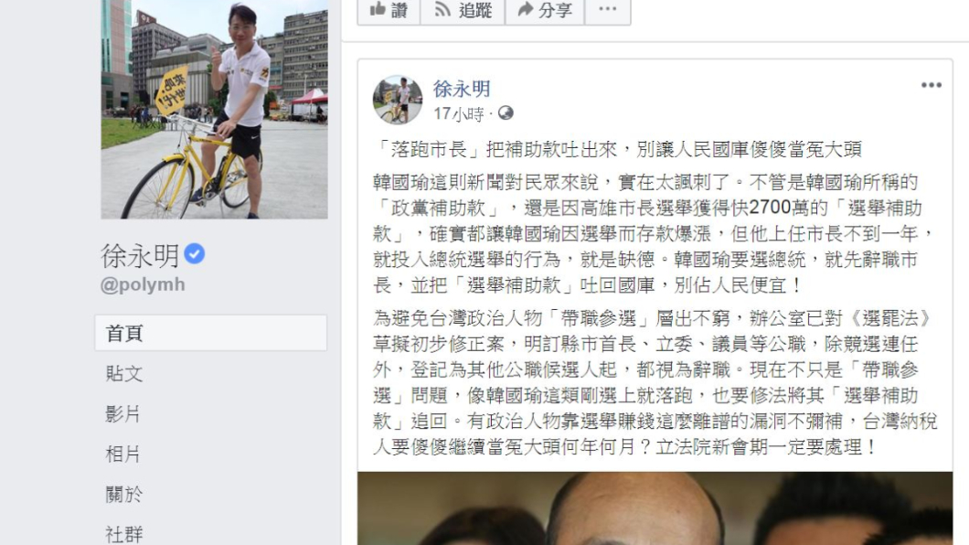 翻攝/徐永明臉書