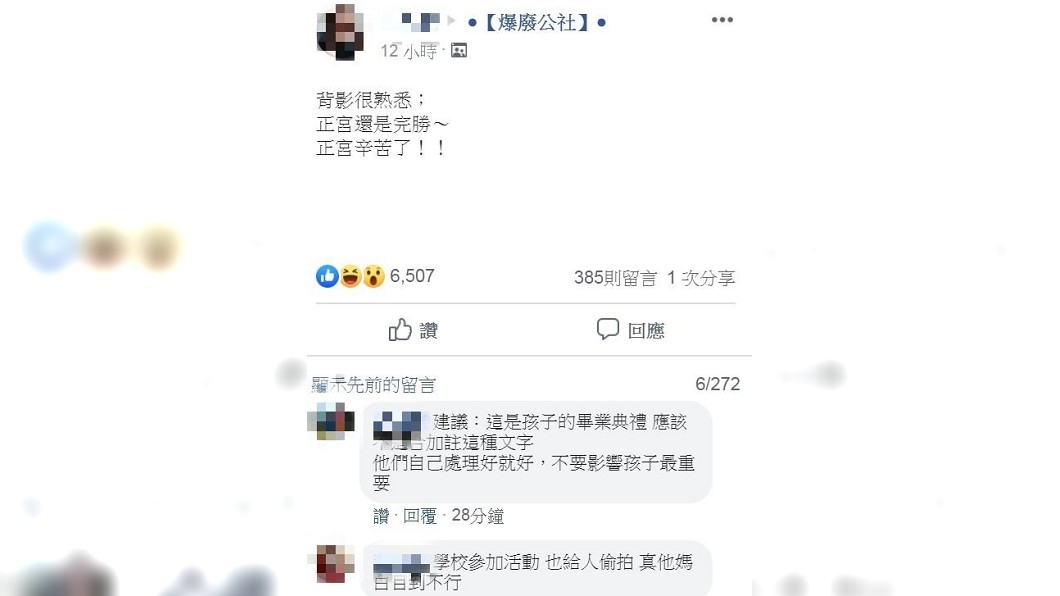 圖/翻攝自臉書「爆廢公社」社團