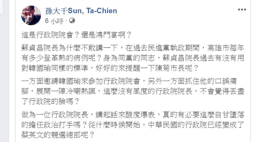翻攝/孫大千臉書