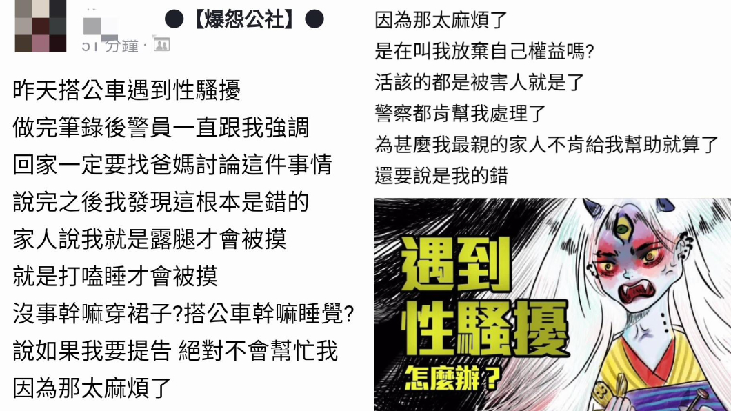 女學生在臉書社團發文。圖/翻攝自臉書爆怨公社。