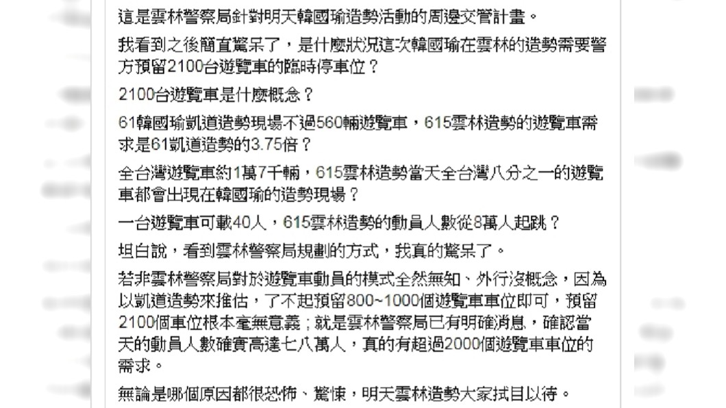 李正皓對雲林縣警察局預留的遊覽車提出質疑。圖/翻攝李正皓臉書