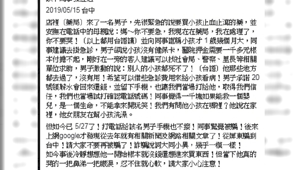 事實上,上(5)月台中也有一間藥局遭同樣手法詐騙。圖/翻攝爆料公社
