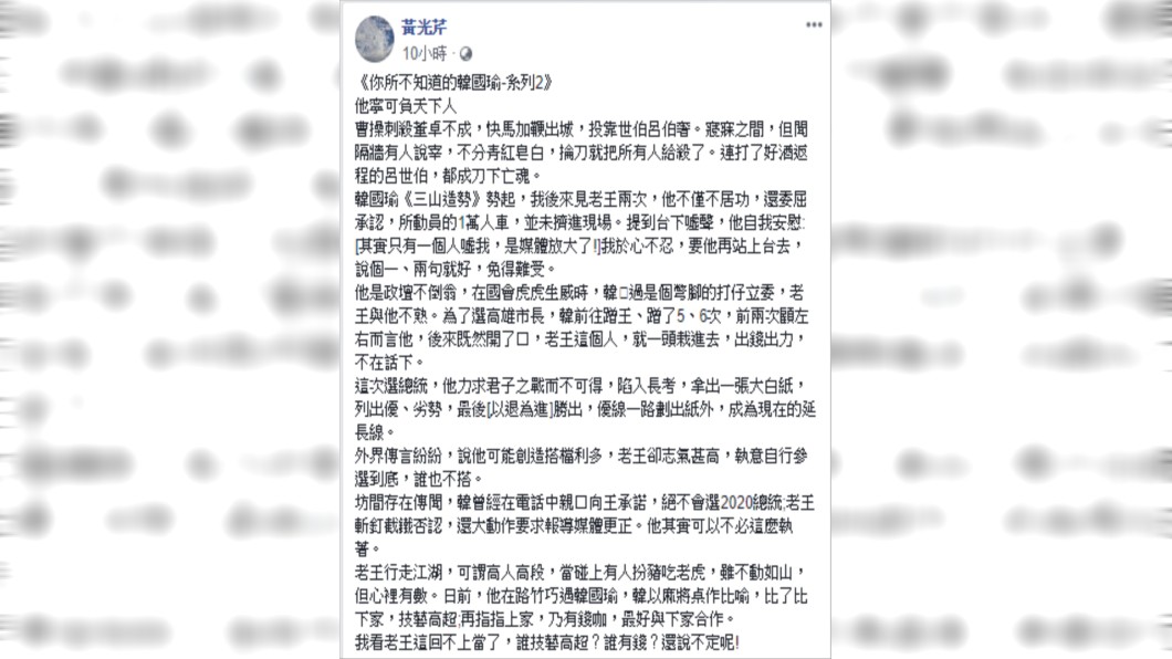 黃光芹PO出「你所不知道的韓國瑜」系列故事第二集。圖/翻攝自黃光芹臉書