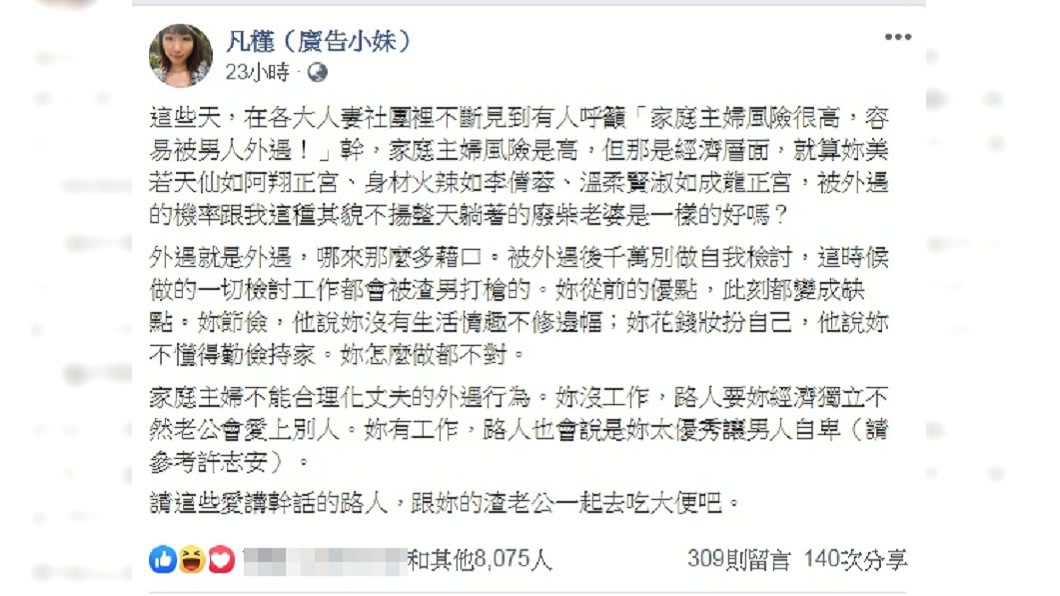 圖/翻攝自廣告小妹臉書