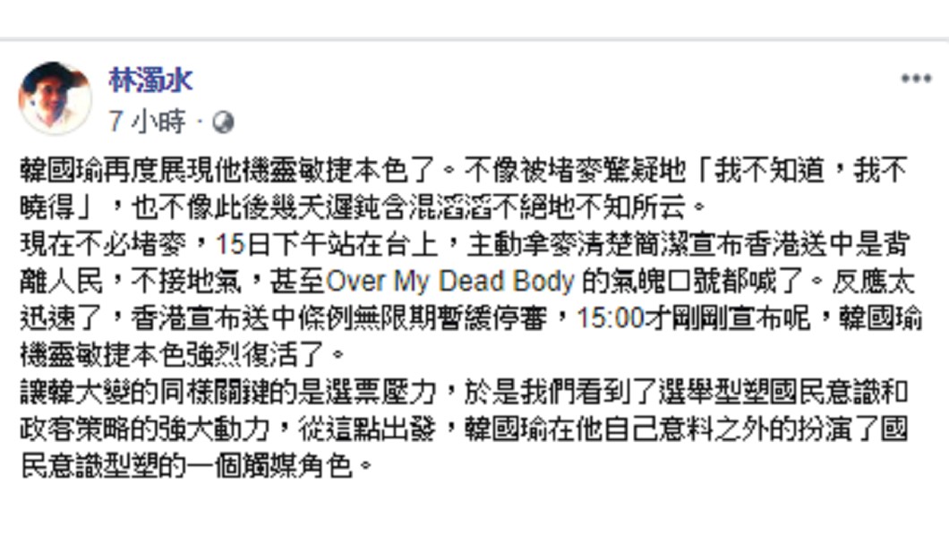 韓國瑜強調「絕對不會接受一國兩制,除非『OVER MY DEAD BODY』」,林濁水在臉書評論。圖/翻攝自林濁水臉書。