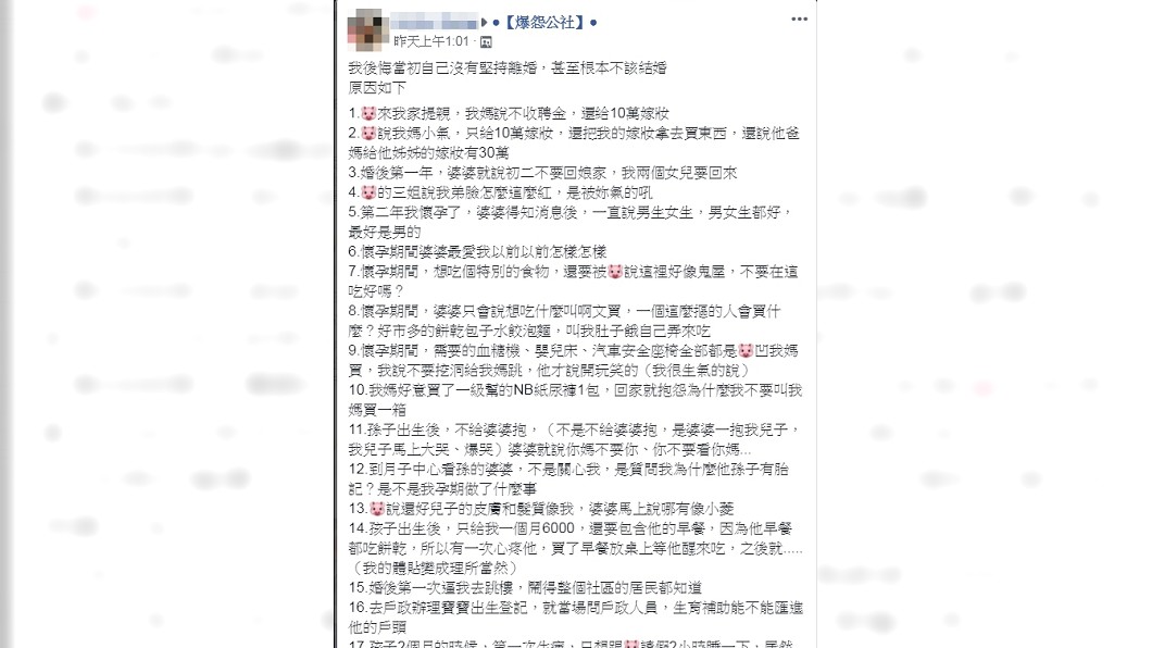 圖/翻攝自爆怨公社