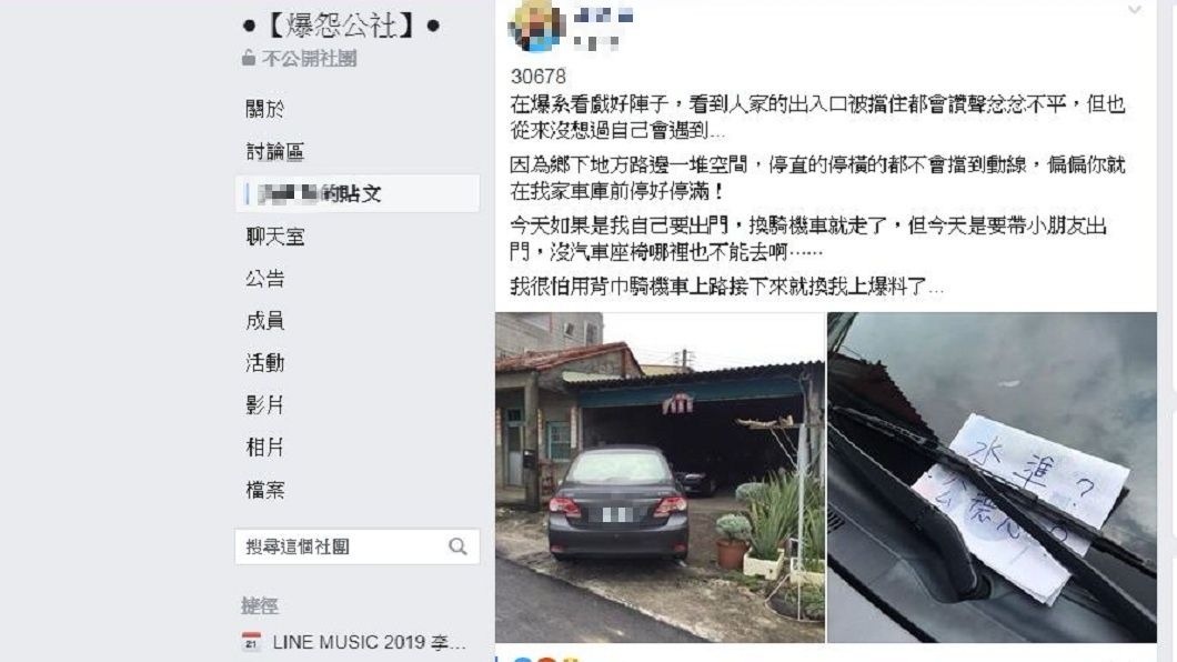 屋主也在對方車子擋風玻璃留下寫有「水準?公德心?」的字條。(圖/翻攝自爆怨公社)