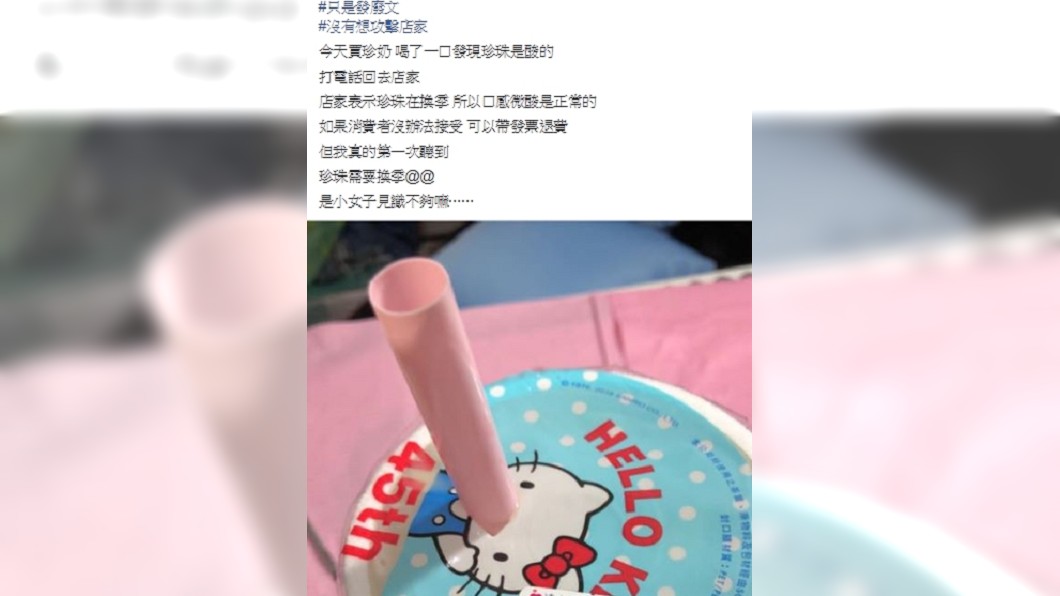 店員回覆曾姓網友,說「珍珠在換季」所以喝起來才會是酸的。圖/翻攝爆廢公社臉書