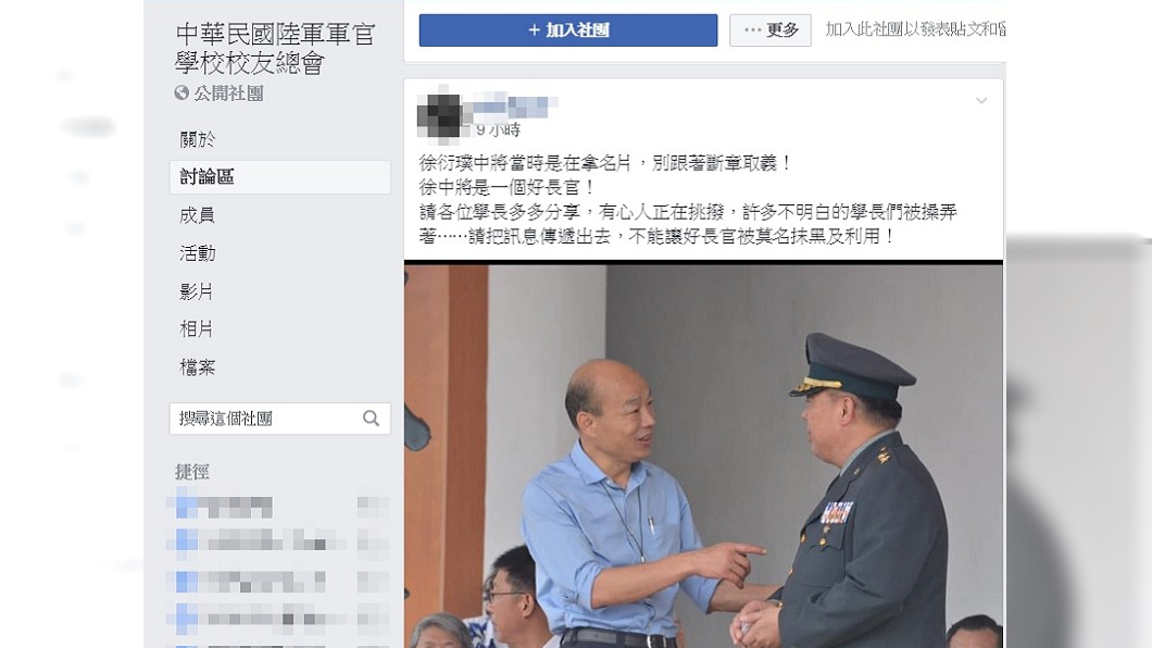 圖/翻攝自中華民國陸軍軍官學校校友總會臉書