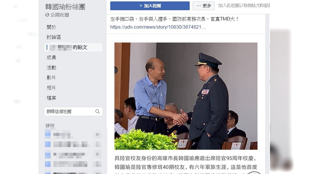 圖/翻攝自韓國瑜後援會