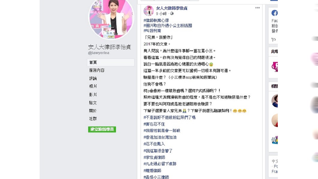 圖／翻攝自女人大律師李怡貞臉書