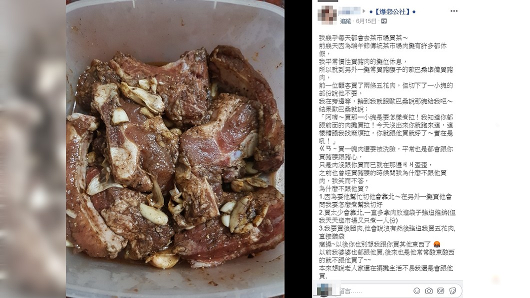 圖/翻攝自爆怨公社